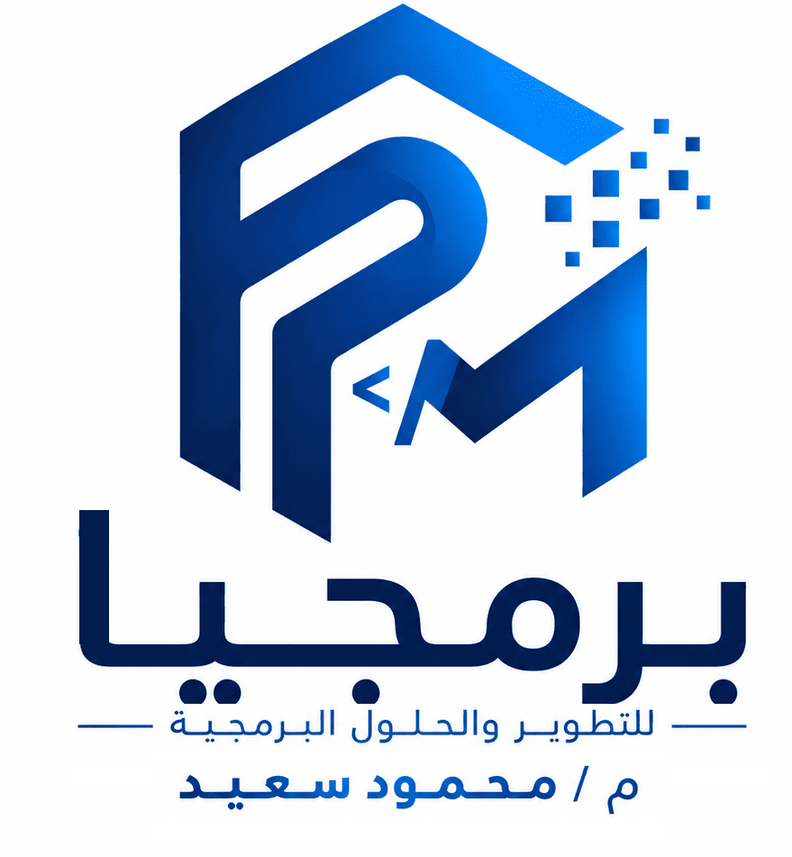 برمجيا للتطوير